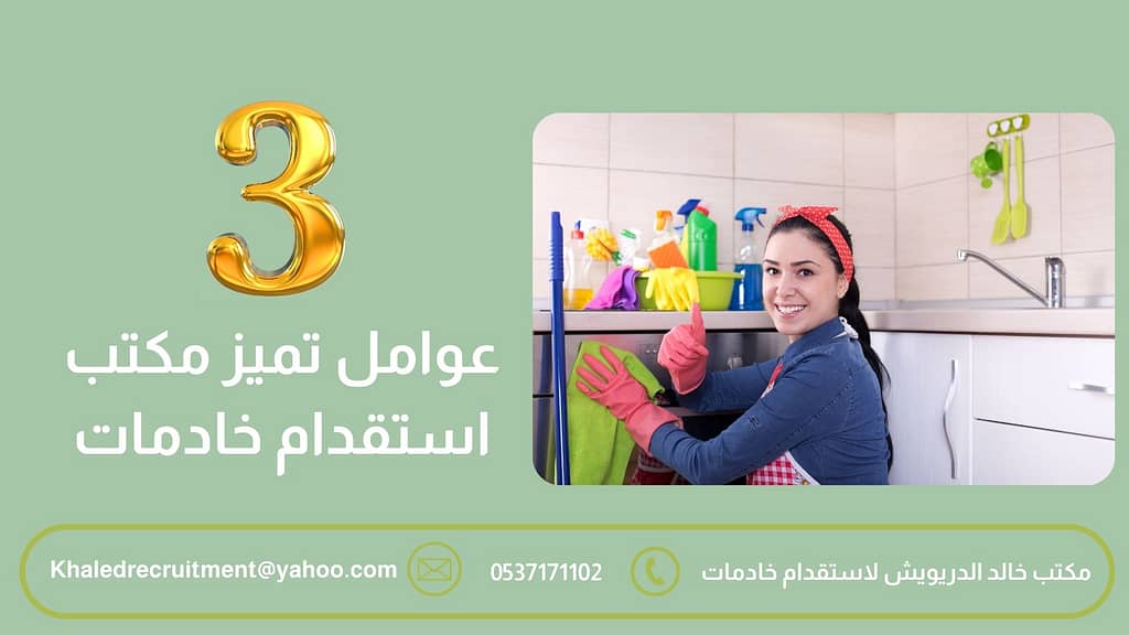 مكتب استقدام خادمات