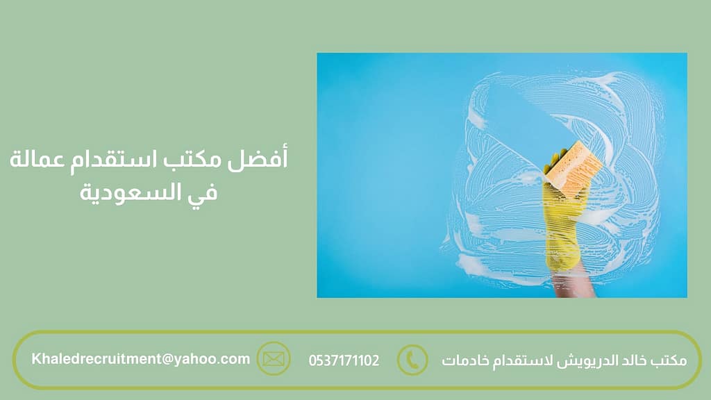 مكتب استقدام عمالة