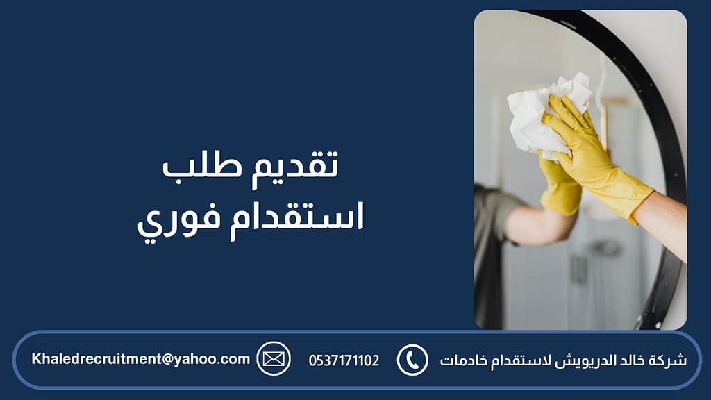 تقديم طلب استقدام فوري 2 تقديم طلب استقدام فوري