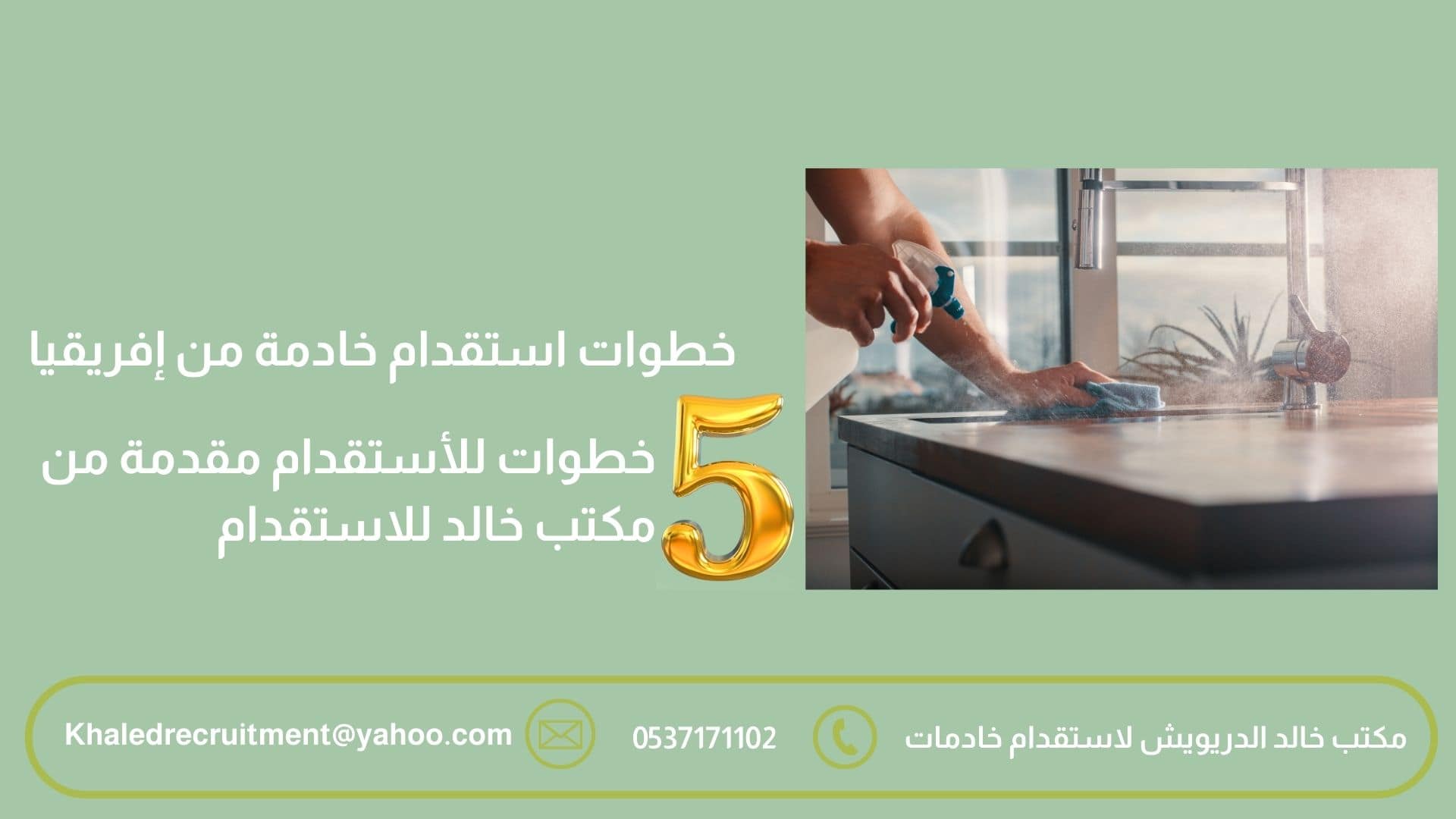 تكلفة استقدام خادمة من إفريقيا 3 خطوات استقدام خادمة من إفريقيا