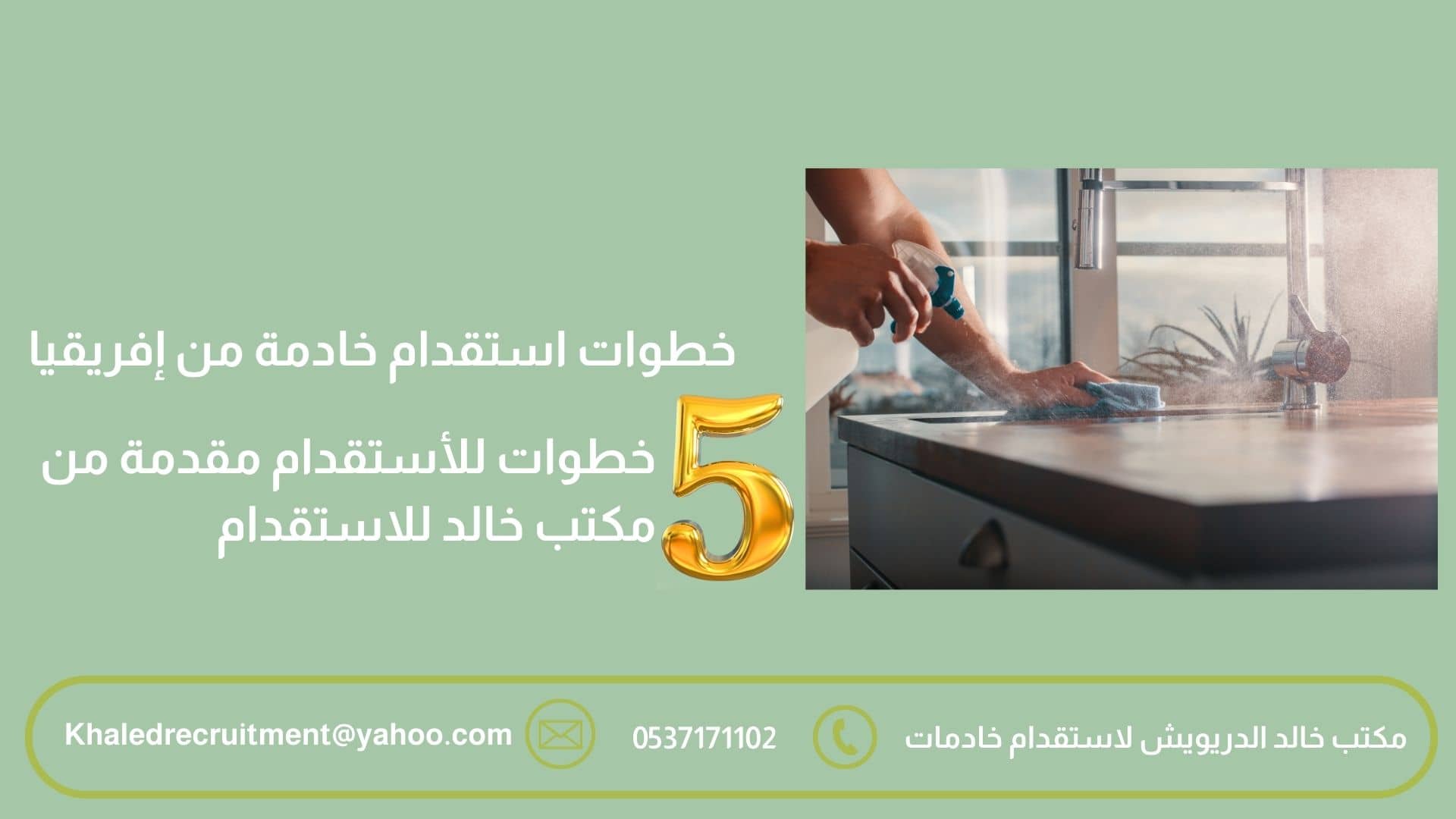 خطوات استقدام خادمة من إفريقيا