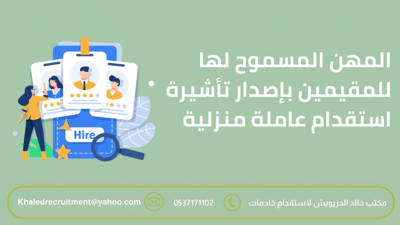 المهم المسموح لها باصدار تأشيرة
